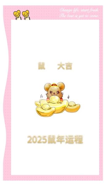 预测老鼠生肖属相（2025年属什么生肖属相）