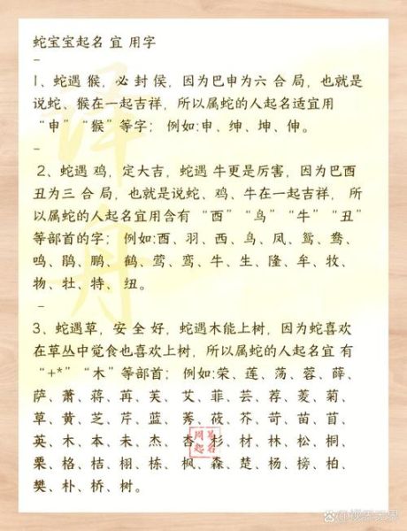 生肖属相取名避忌字（2025蛇宝宝取名忌用字大全）