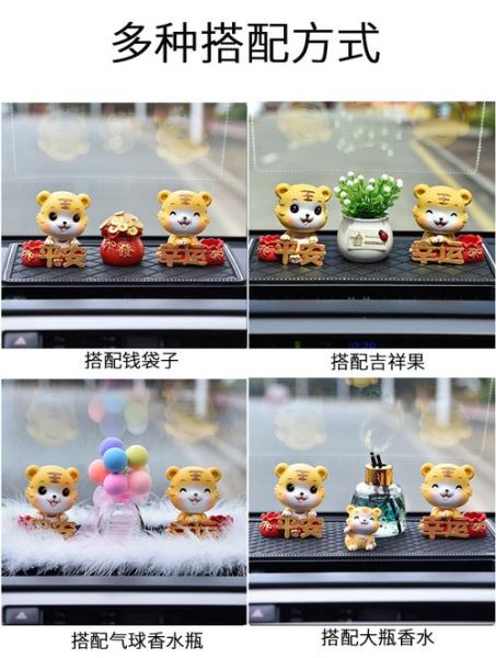 生肖属相汽车摆台（属虎的车内摆什么最旺运）