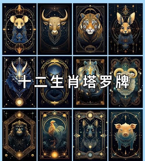 生肖属相塔罗牌运势（2024生肖龙塔罗牌运势大全）