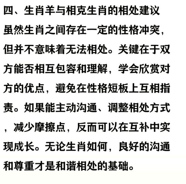 生肖羊和哪些属相相克