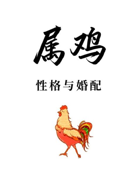 生肖鸡远离的属相（生肖鸡最忌讳的属相是哪3个）