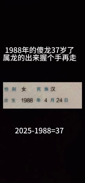 1988年什么生肖属相（1988年属什么生肖？小白秒懂龙年性格）