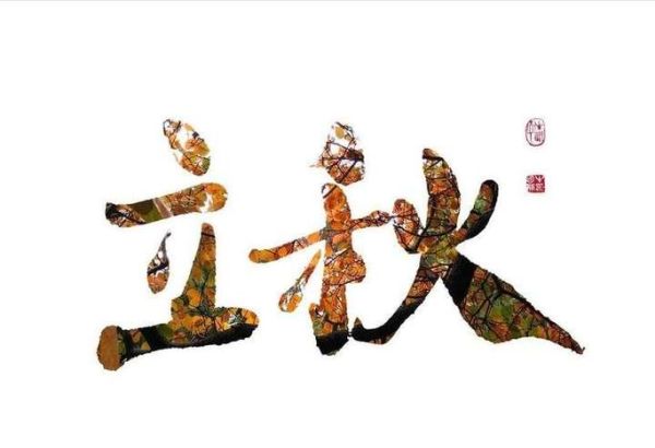 立秋属相避讳什么生肖(立秋属相冲什么生肖避开就好)