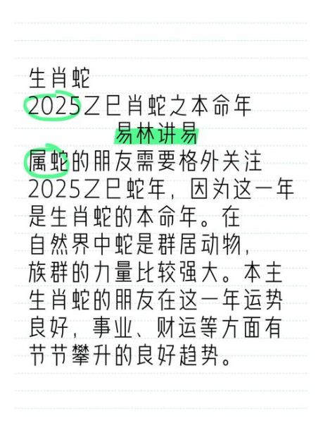 属相与十二生肖预测(2025年属蛇的整体运势)