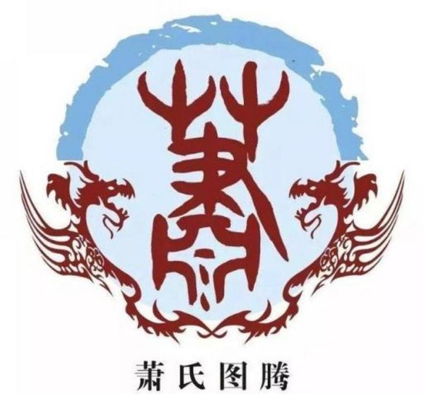 萧字最佳生肖属相（萧字配什么生肖最旺🔥）