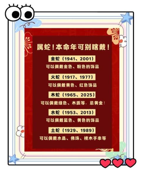 生肖蛇带什么属相合适（生肖蛇戴什么属相配饰最旺）