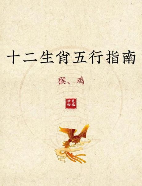 生肖属相配鸡与猴（鸡和猴的属相到底合不合）