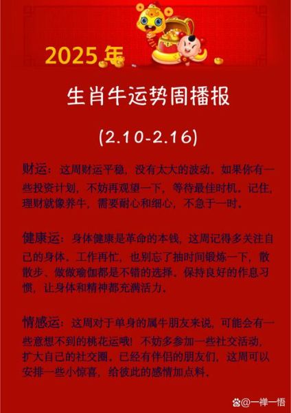 生肖特吉属相查询（2025年生肖牛今日特吉运势完整版）