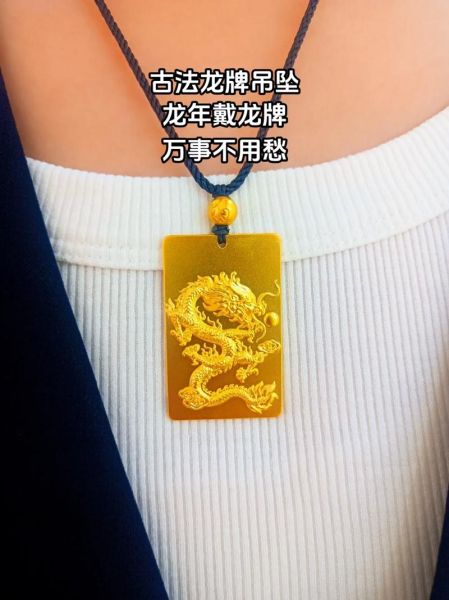 什么属相佩戴生肖龙好运（属龙的能佩戴龙牌吗？）