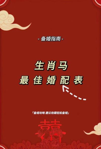 生肖马什么属相最好（生肖马和什么属相最配）