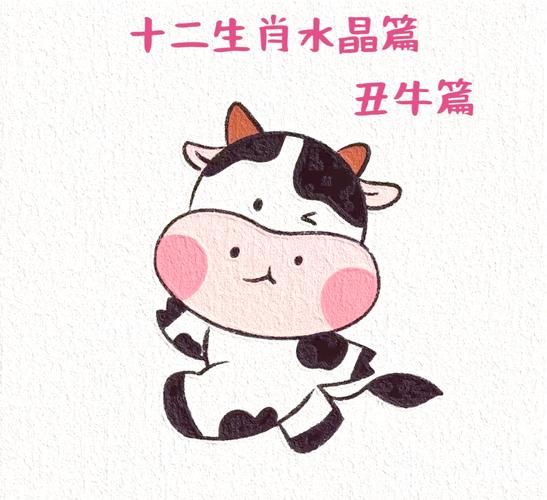 属相丑的生肖（丑牛是哪一年 新手一看就懂）