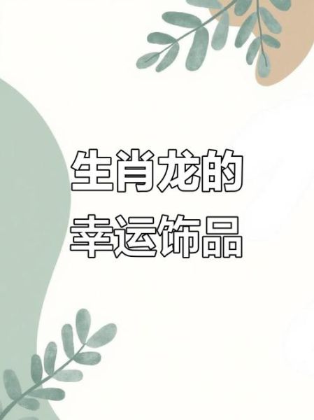 生肖龙合作属相（生肖龙最合适的合作伙伴是谁）