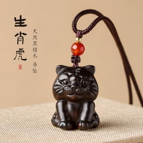 黑檀挂件生肖是什么属相