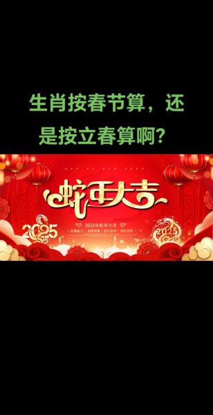 怎样算准生肖属相（生肖属相到底按立春还是春节算）