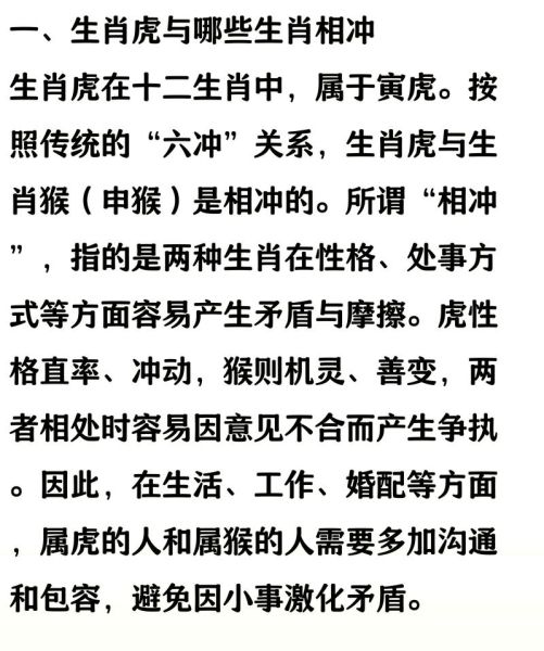 2022年属相冲生肖（2022属虎犯哪些冲生肖查询）