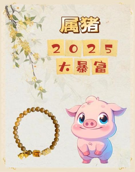 猪生肖佩戴什么属相（猪生肖戴什么属相最旺）