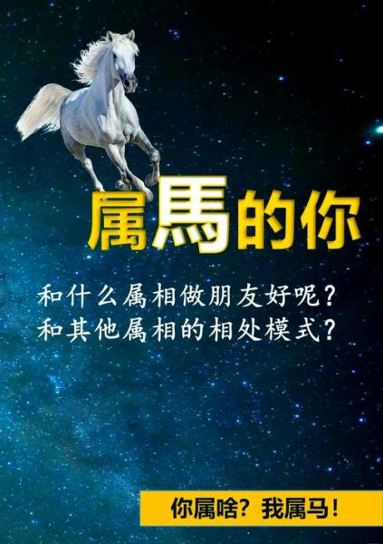 生肖马与什么属相合（生肖马与哪个属相合婚最好？速查指南）