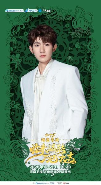 王源属相是什么生肖