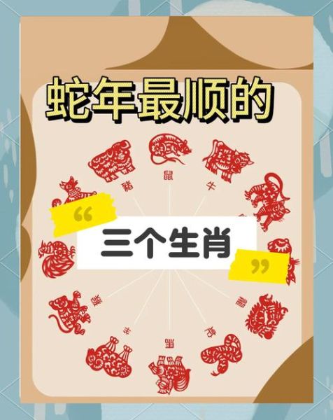 生肖蛇最旺什么属相（生肖蛇最旺的属相是猴龙鸡）