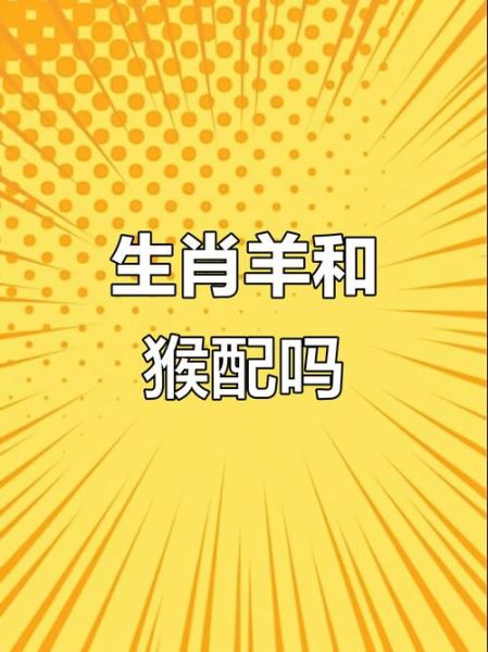 生肖羊配对最佳属相女生（生肖羊女和什么属相最配）