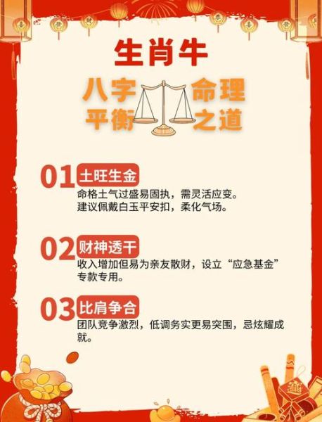 宝宝生肖属相为牛（2025牛宝宝运势解析完整版）