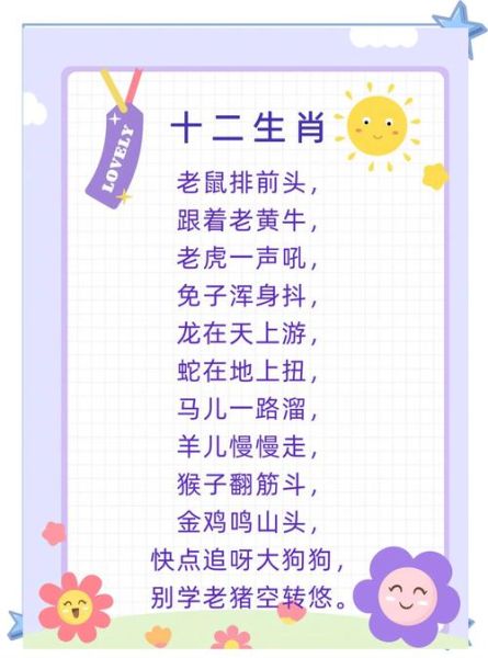 生肖属相相关俗语（鼠牛虎兔顺口溜完整版）