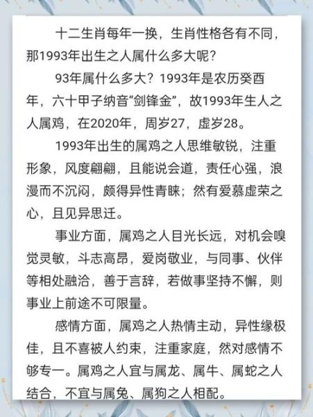 93属相属于什么生肖呢（93年属什么生肖？一分钟看懂）