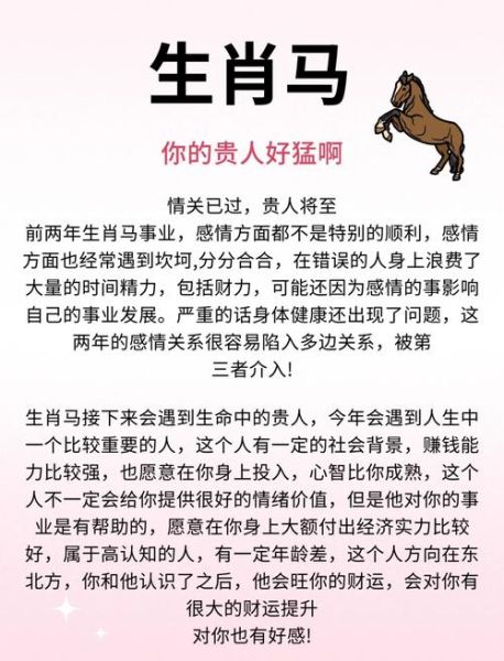马的生肖属相贵人（属马的贵人是什么生肖）