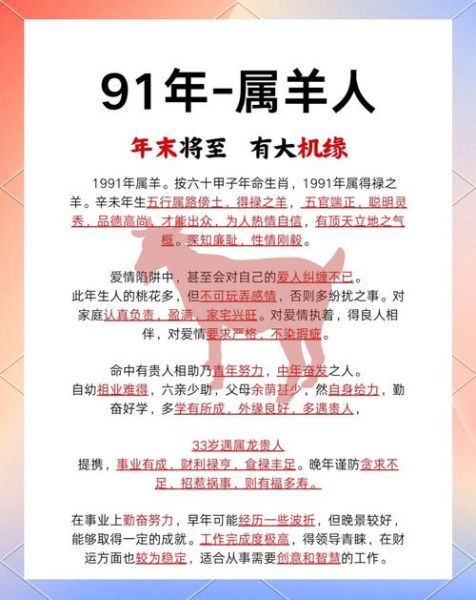 生肖属相与性格关系（属羊的人性格真的温柔吗）