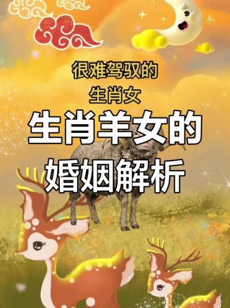 生肖属相与性格关系（属羊的人性格真的温柔吗）