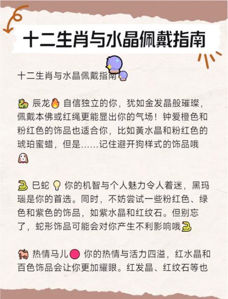 生肖属相怎么佩戴好（生肖属相佩戴指南：小白也懂的旺运小妙招）