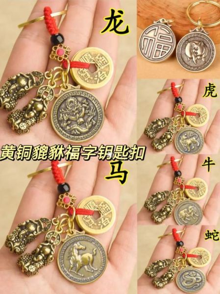 生肖属相钥匙扣（生肖属相钥匙扣怎么选最吉利 🐭🐮🐯）