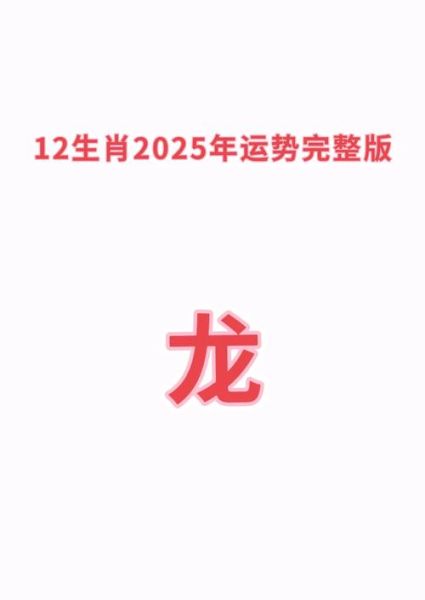 跨年龙是什么生肖属相（2025跨年龙是什么生肖）
