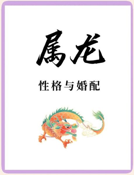 生肖属龙哪个属相配（属龙和什么属相最配婚姻）