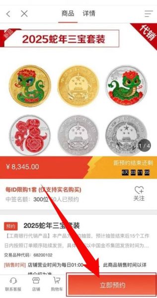 生肖属相纪念币（2025生肖纪念币预约时间表最新）