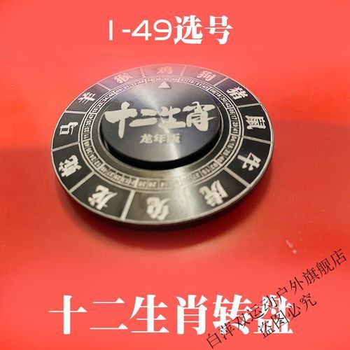 生肖属相转盘（生肖属相转盘年份查询表怎么用）