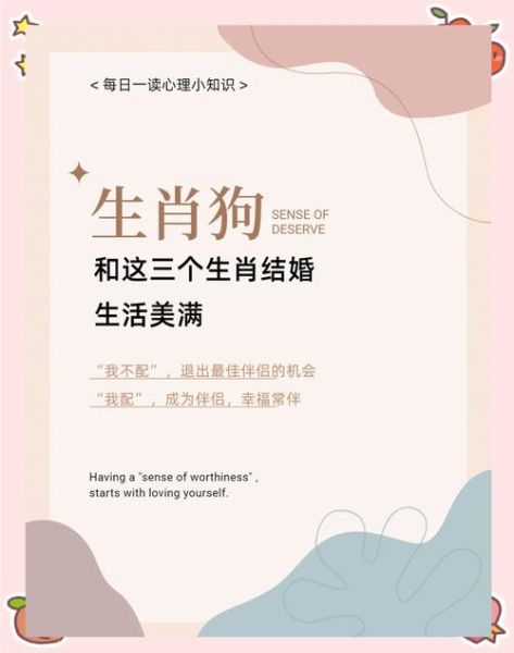 生肖狗最配哪个属相（属狗的最佳婚配属相解析）