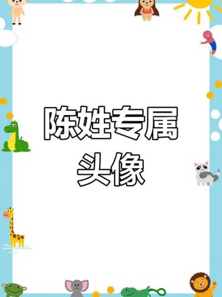 陈氏什么生肖属相（陈氏什么生肖属相完整教程）