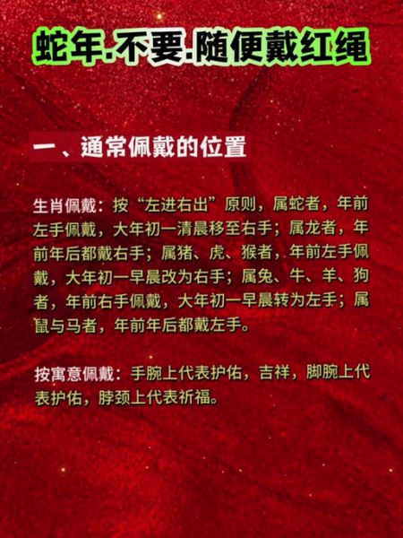 生肖属相讲究（本命年穿红色到底该不该讲究）
