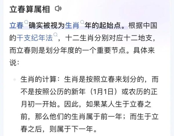 从什么属相算生肖（生肖从立春开始算吗？新手秒懂）