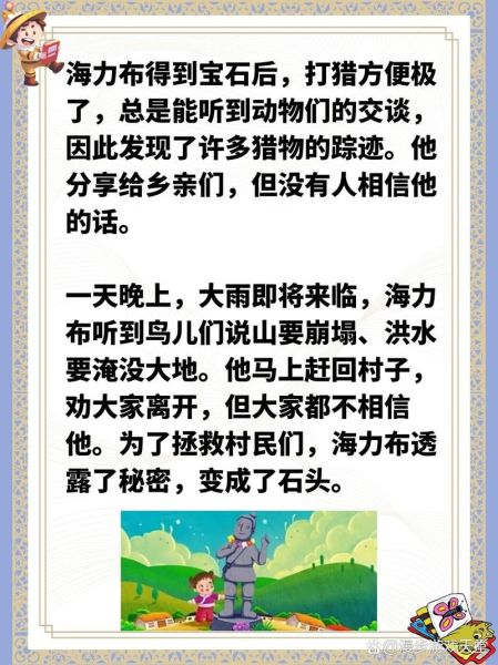 海力布生肖属相（海力布是什么生肖属相？）