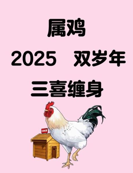 十二生肖属相鸡69（1969年属鸡2025年运势及运程）