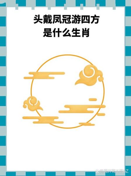 高字属相是什么生肖（高字属什么生肖？快速查谜底✨）