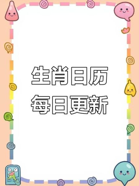 黄历带生肖属相app(哪个app看当天黄历生肖最方便)