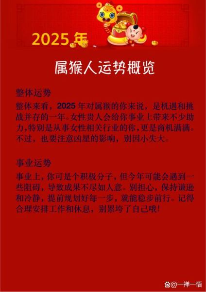 运势查询生肖属相（2025属猴今日运势查询及改运小技巧）