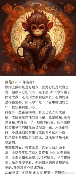 运势查询生肖属相（2025属猴今日运势查询及改运小技巧）