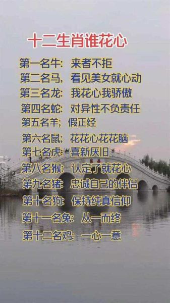 十二生肖花心属相排名（花心属相第一名是哪个）