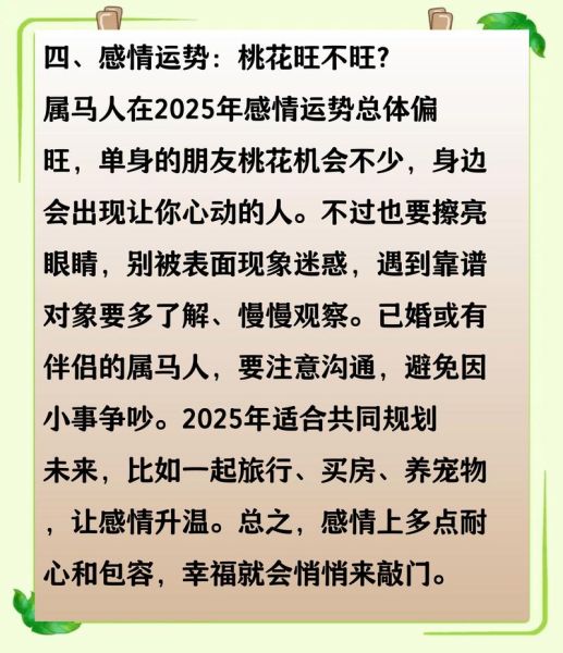 生肖马属相运势（生肖马2025年每月运势详解）