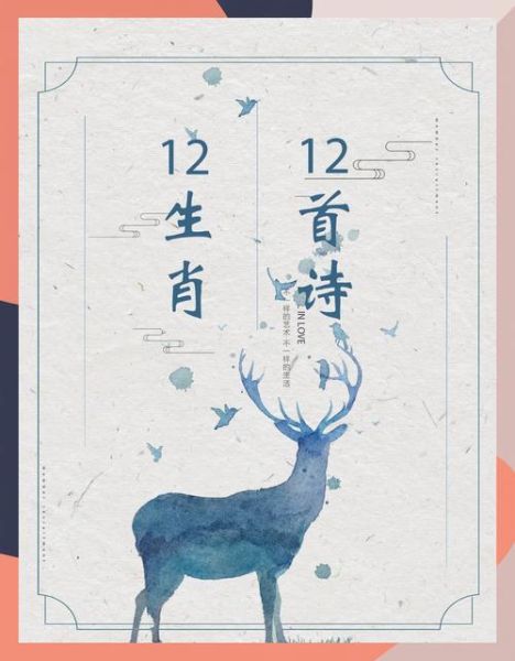十二生肖属相诗歌（十二生肖属相诗歌大全）
